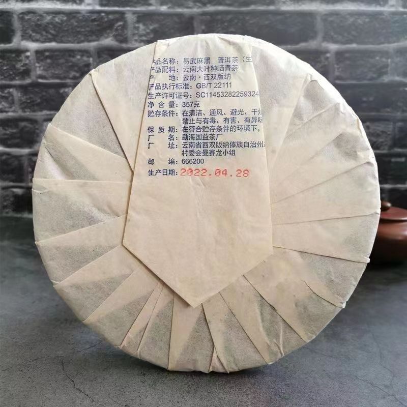 357g Yunnan Puerh Tea 2022 Year Menghai Yiwu Raw Pu-erh Tea Cake Pu’er Sheng Tea