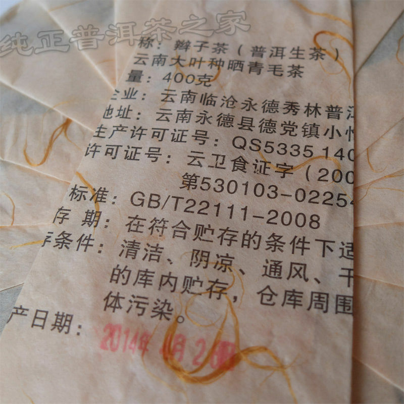 2014 YongDe Big Snow Mountain Bian Zi Pigtails Old Tree Pu’er Tea Puer Raw 400g