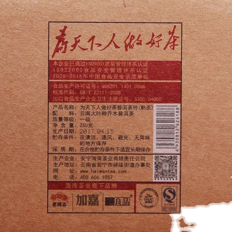 2017 Haiwan Old Comrade Made Good Tea for Everyone Pu-erh Puer Brick Ripe 250g
