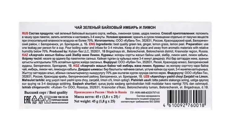Azertea Black Tea w Ginger and Lemon Premium (25 t/bags) Азерчай имбирь лимон