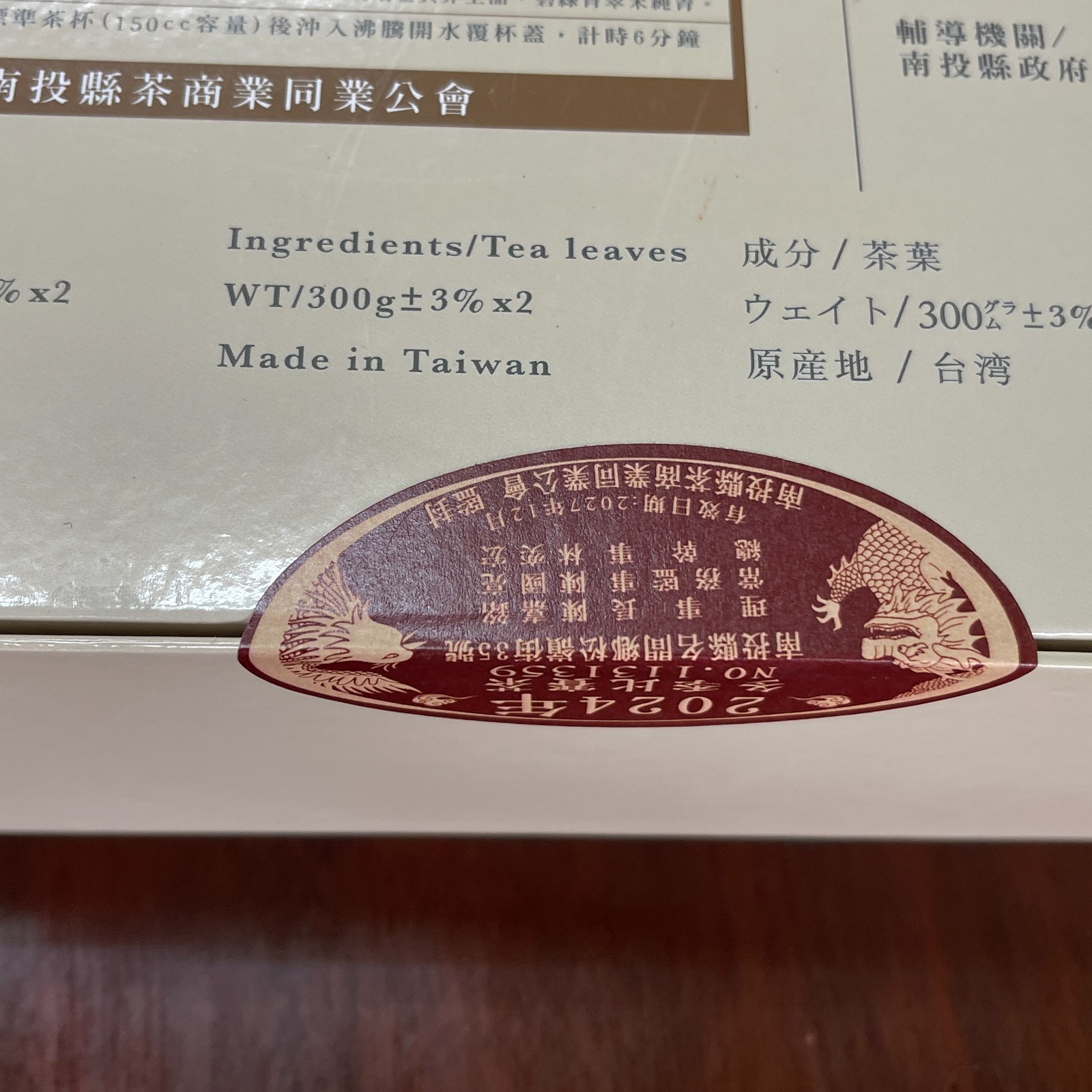 2024 Winter Competition Tea – Authentic Taiwan Dong Ding Oolong Tea – 300g*2