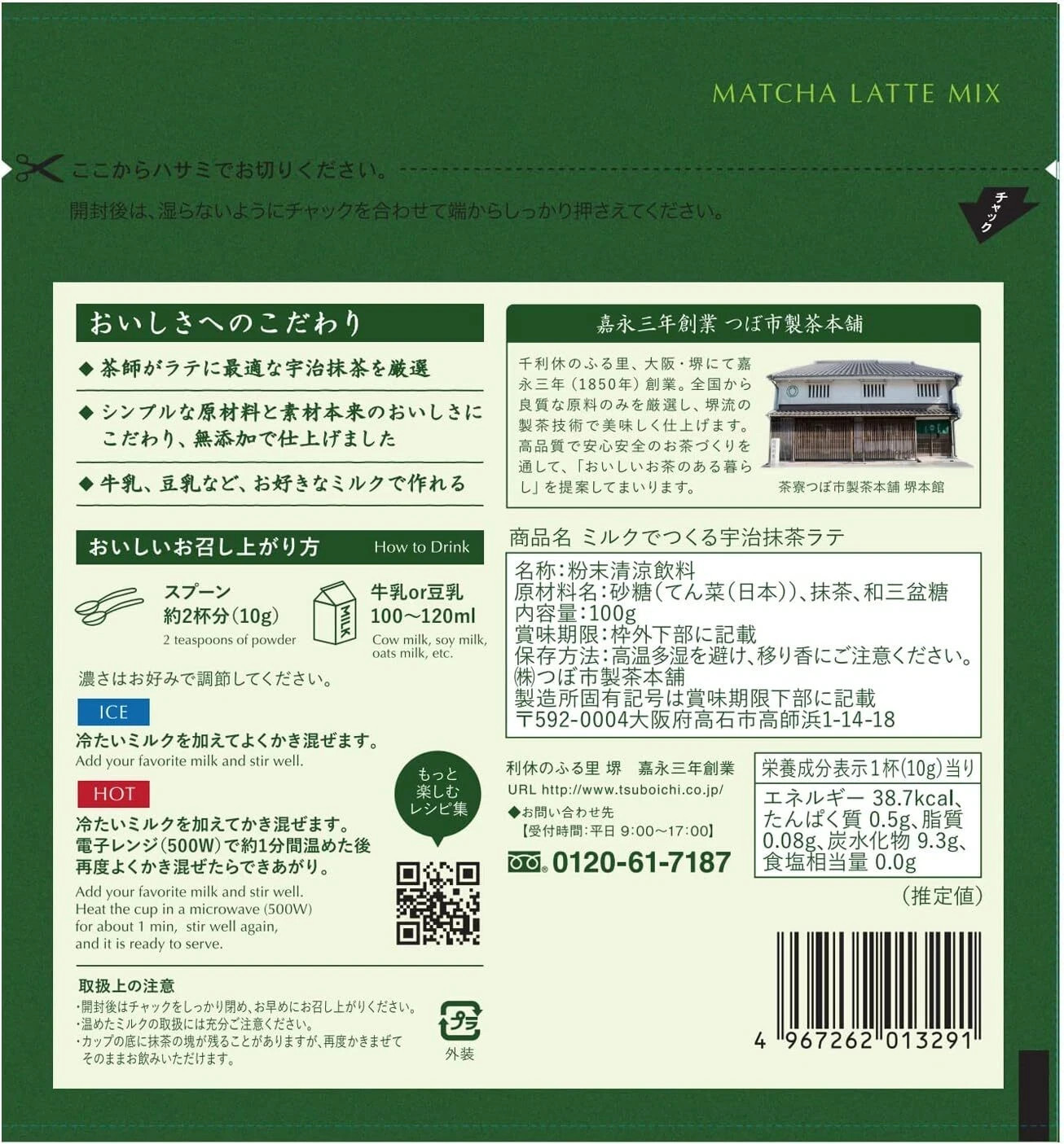 TSUBOICHI Japanese Matcha Latte Mix Uji Green Tea Powder Instant Cafe Style 80g