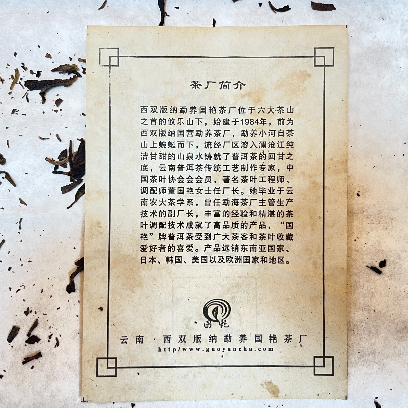 2010 Guoyan Bada Mountain Raw Pu-erh Tea Cake 400g