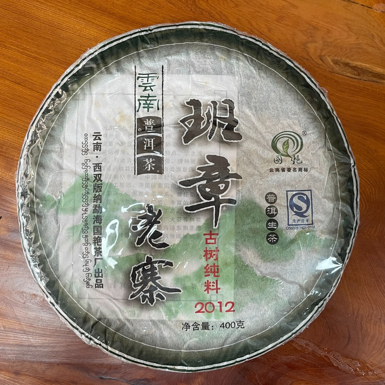 2012 Guoyan Banzhang Laozhai Ancient Tree Raw Pu-erh Tea 400g