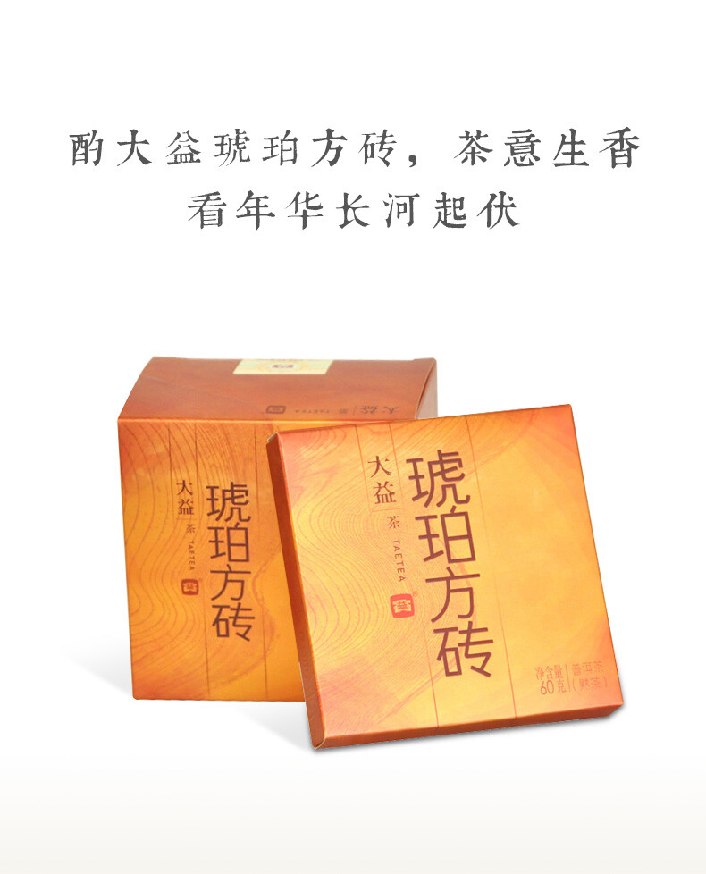 Amber Square Tea 240g * 2014 MengHai Tea Dayi TAETEA Puer Shu Pu Erh Ripe Pu’er
