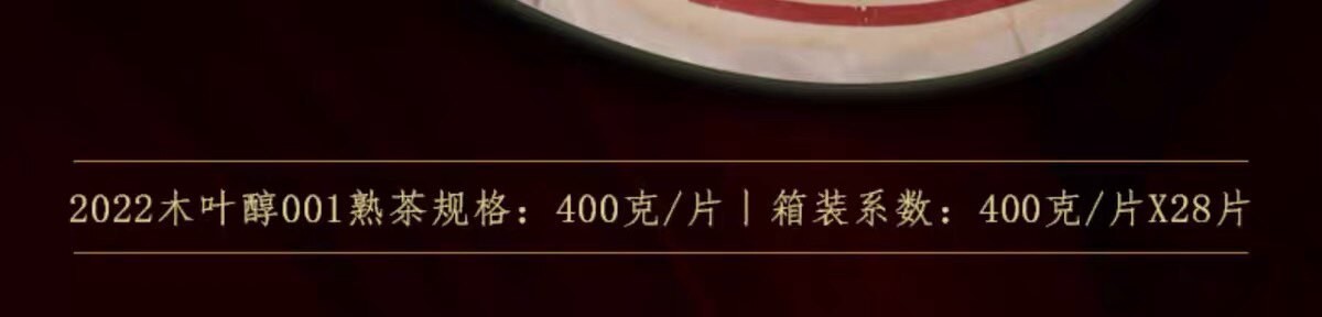 2022 Mengku Rongshi YongDe Mu Ye Chun 001 Puer Tea Ripe Pu-erh Tea Cake 400g