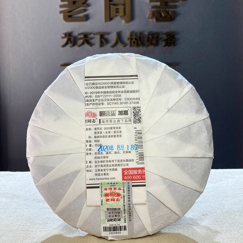 2020 Haiwan Comrade Puer Raw Yunnan Pu’er Tea Purple Buds Gelanghe Old Tree 357g