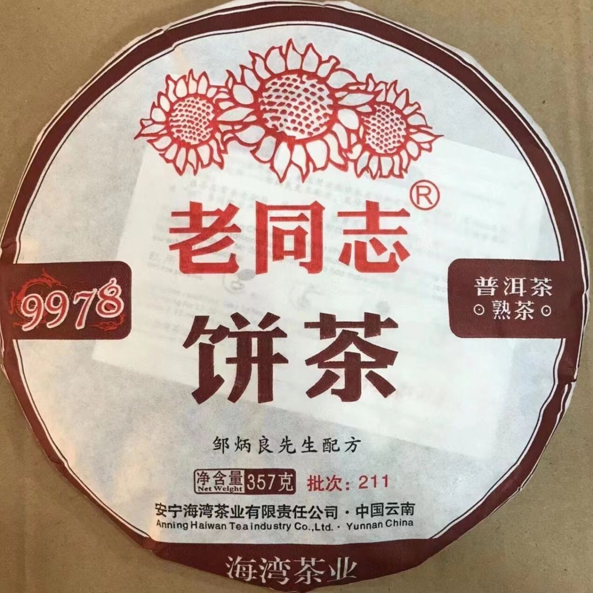 2021 Haiwan 9978 Ripe Pu-erh Tea (Batch 211) Old Comrade Shu Puer Tea 357g