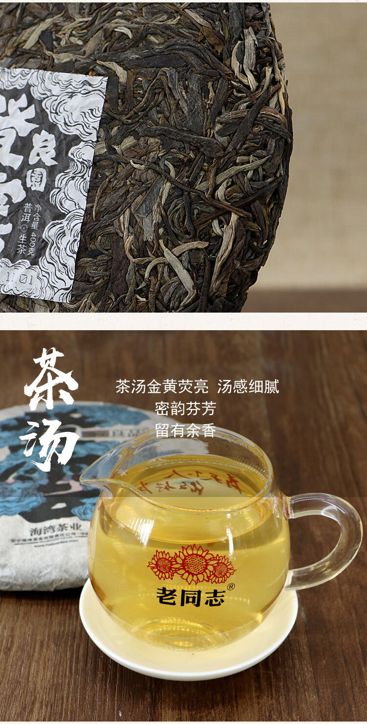 Haiwan Old Comrade 2018 Liang Yuan “Deng Yun” Old Tree Puer Raw Puerh Tea 400g