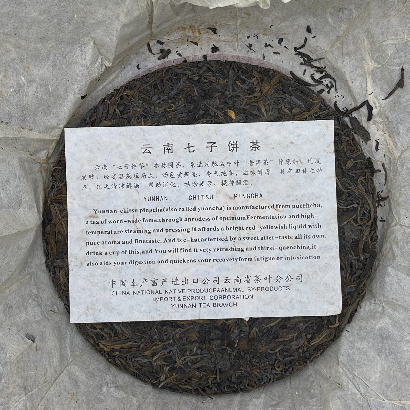 1996 Menghai Tea Factory 7532 Snow Mark Raw Pu-erh Cake 357g (HK Order)