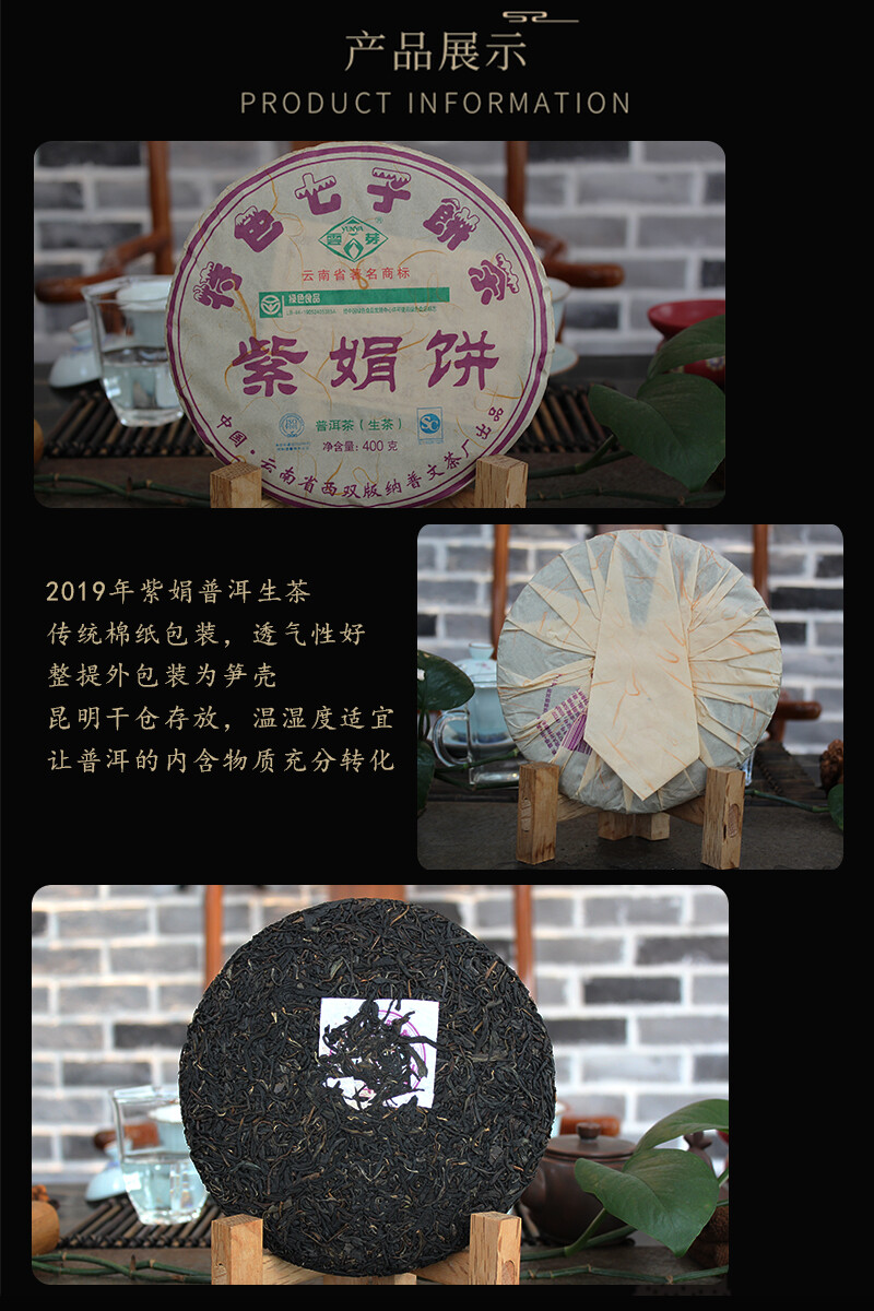 2019 ZI JUAN Puwen Yunya Aged Ancient Tree Purple Buds Pu-erh Tea Cake 400g Raw