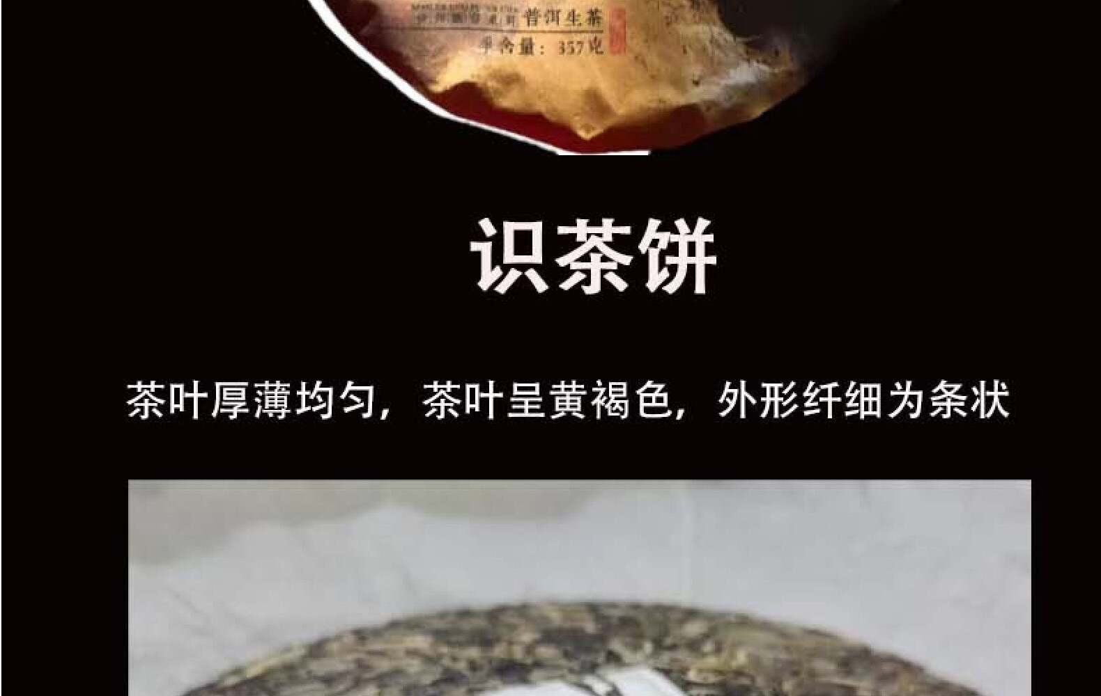 Pu-erh Tea Yibang Cat’s Ear Raw Natural Premium Yunnan 357g Cake