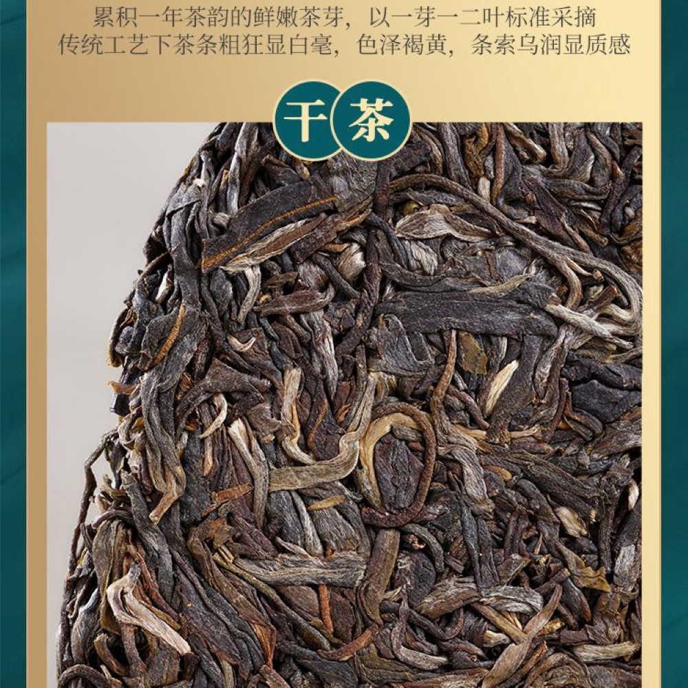 Pu-Erh tea 2022 Xinmane old tree 357g Raw