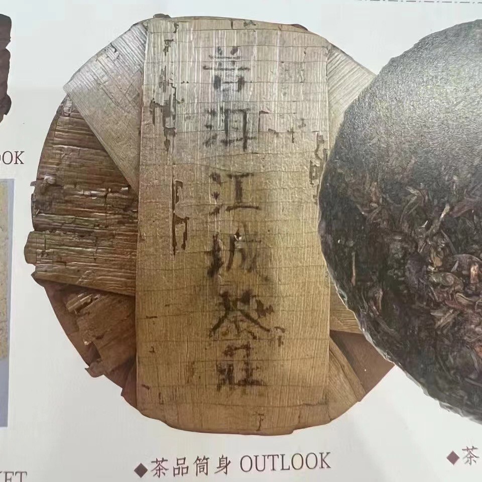 Pu-Erh tea,early 90’s,Jiangchenghao Round Tea,357g,Raw