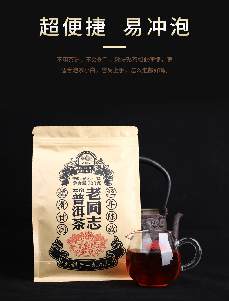 2019 Lao Tong Zhi Third Grade Ripe Puer Loose Tea Haiwan Shou Puerh Tea 500g