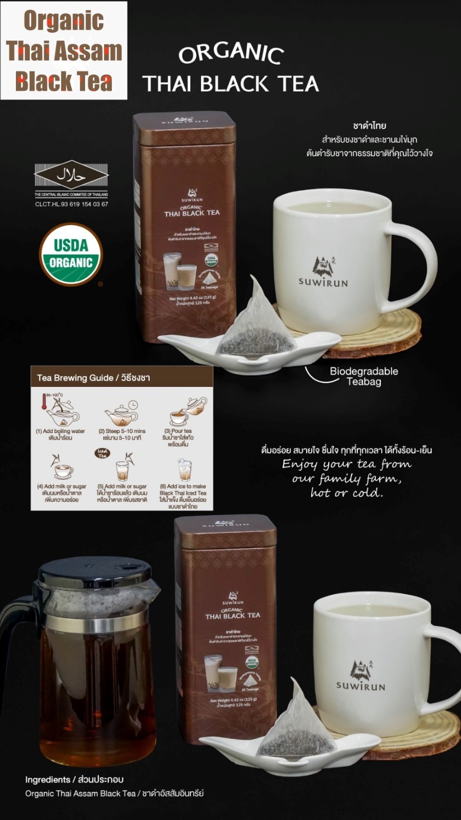 Suwirun USDA Organic Thai Black Tea Assam 25 Biodegradable Teabags 125g Tin