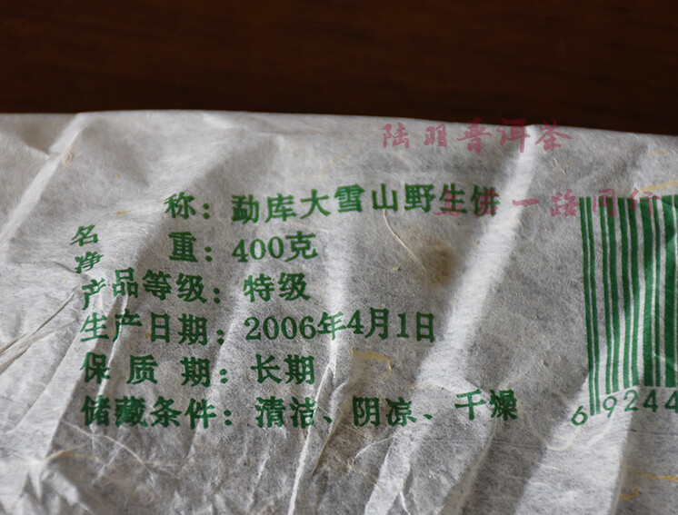 2006 Mengku Rongshi “Big Snow Mountain” Shen Pu-erh Tea Raw Puerh Puer Cake 400g