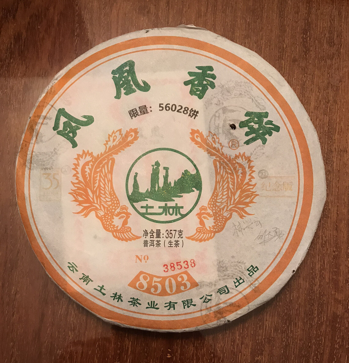 2020 Tulin Phoenix Yunnan Raw Puerh Tea 8503 Sheng Puer Cake 357g 土林凤凰香饼