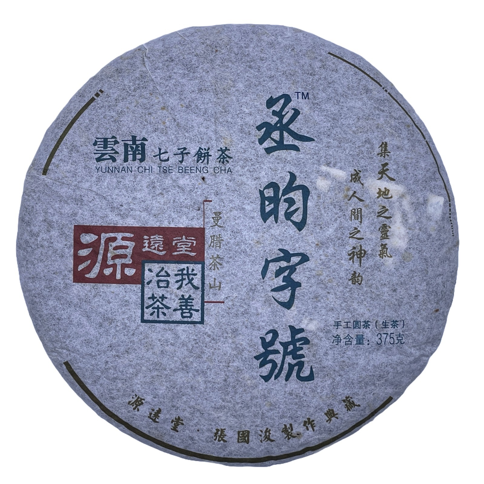 Manla Mountain Raw Pu-erh Tea Cake, “Cheng Yun” Series by Yuanyuantang, 375g