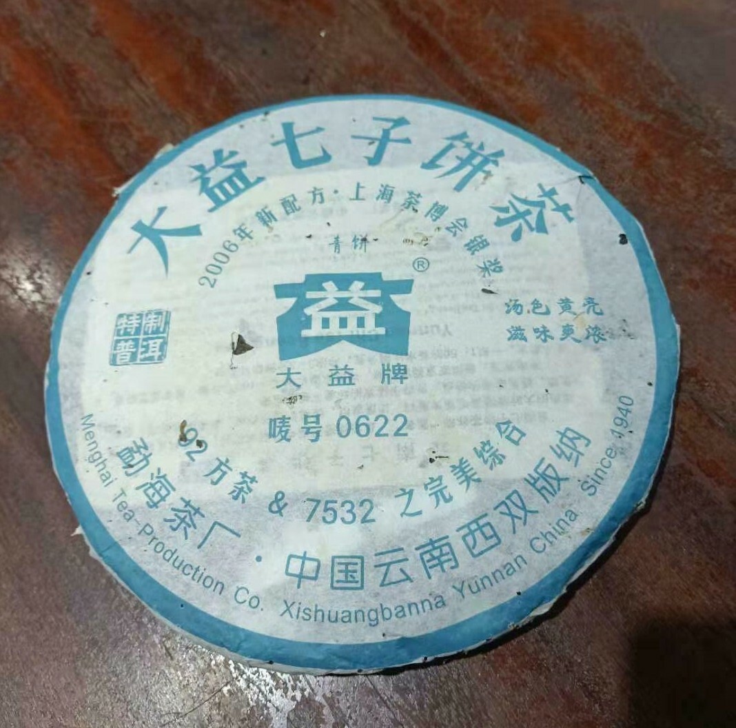 2006 TAETEA Dayi Raw Puerh 0622 Tea Cake Menghai Yunnan Puerh 400g 大益七子饼茶青饼普洱生茶