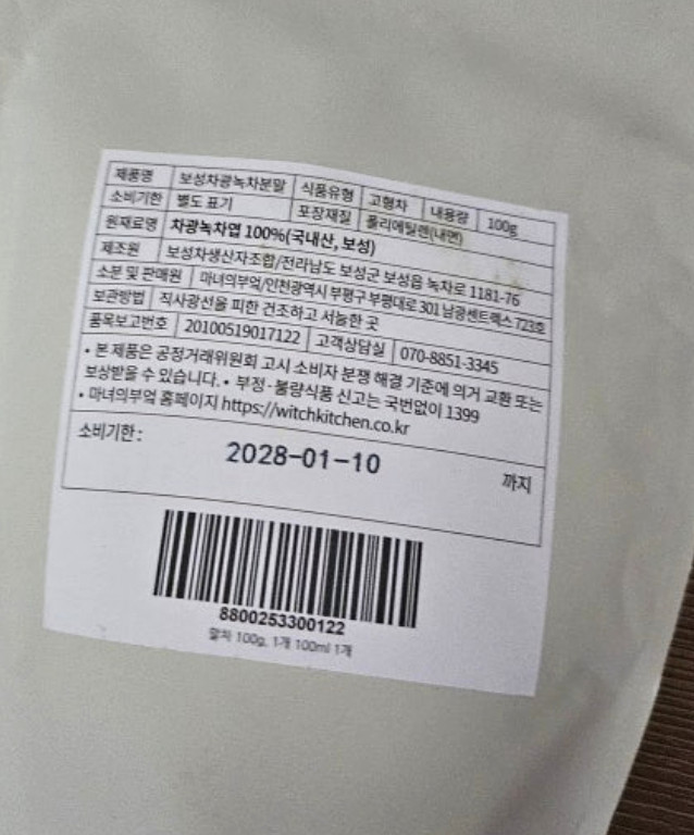 Boseong Matcha Powder 100% Pure Korean Green Tea 100g Premium Culinary Grade