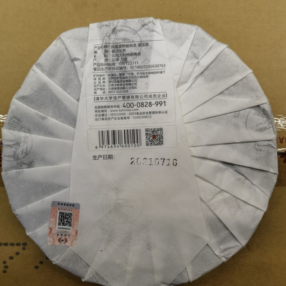 TuLin Phoenix 8503 Raw Puer Tea Feng Huang Xiang Bing Shen Pu-erh Tea 357g