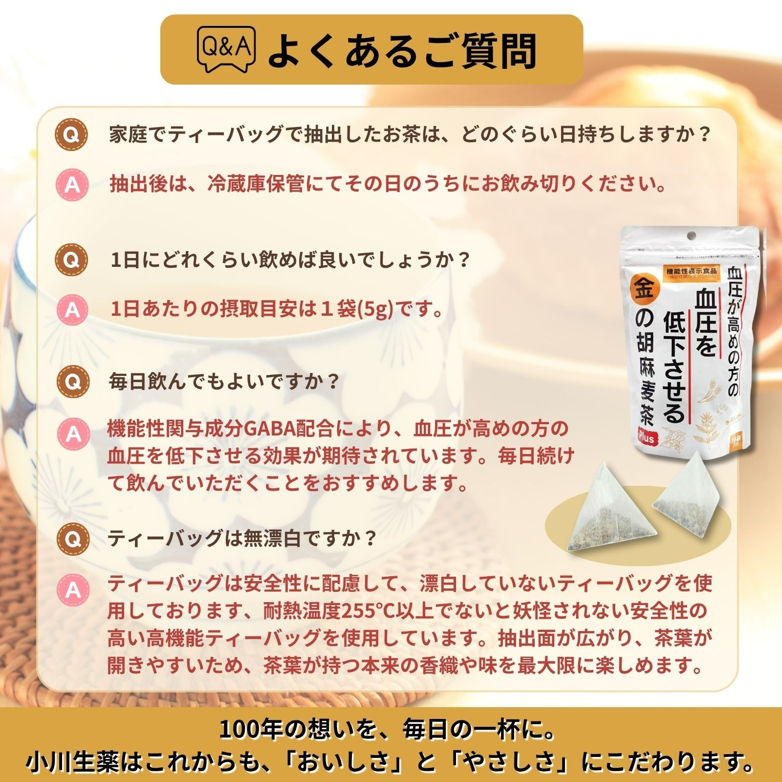 【機能性表示食品】金の胡麻麦茶 90g(5g×18袋) １個 小川生薬 血圧が高めの方の血圧を低下させる