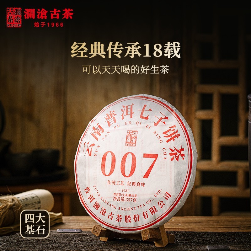 Lancang Ancient Tea 2020 007 Raw Pu-erh Tea Cake 357g