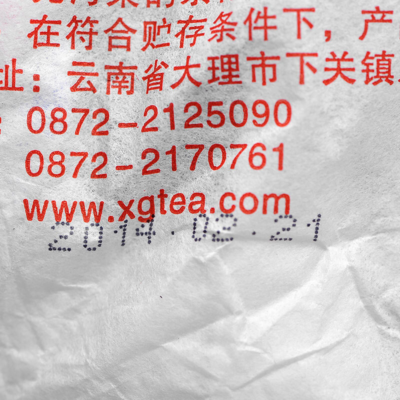2014 XIA GUAN T8653 Qizi Pu-erh Tea Cake Raw Shen Green Pu’er Puer Tea 357g