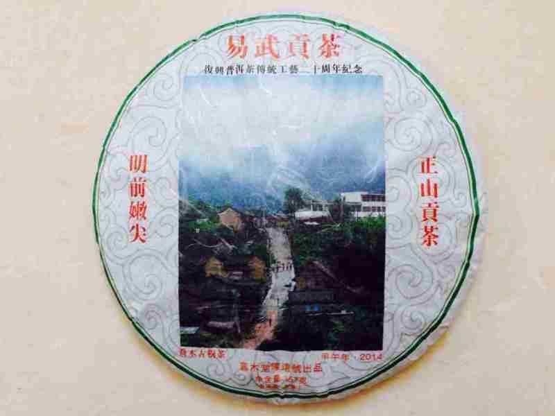 2014 Chen Yuan Hao 20th Anniversary Commenmnoration Puer Puerh Tea Cake(RAW)357g