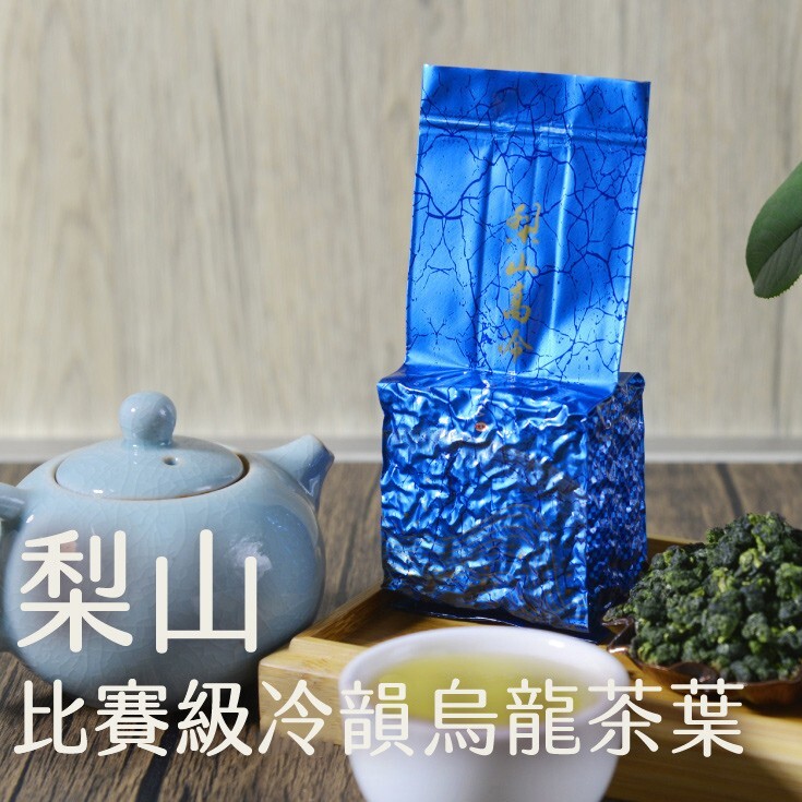 台灣特色茶 梨山比賽級冷韻烏龍茶葉 75g*8