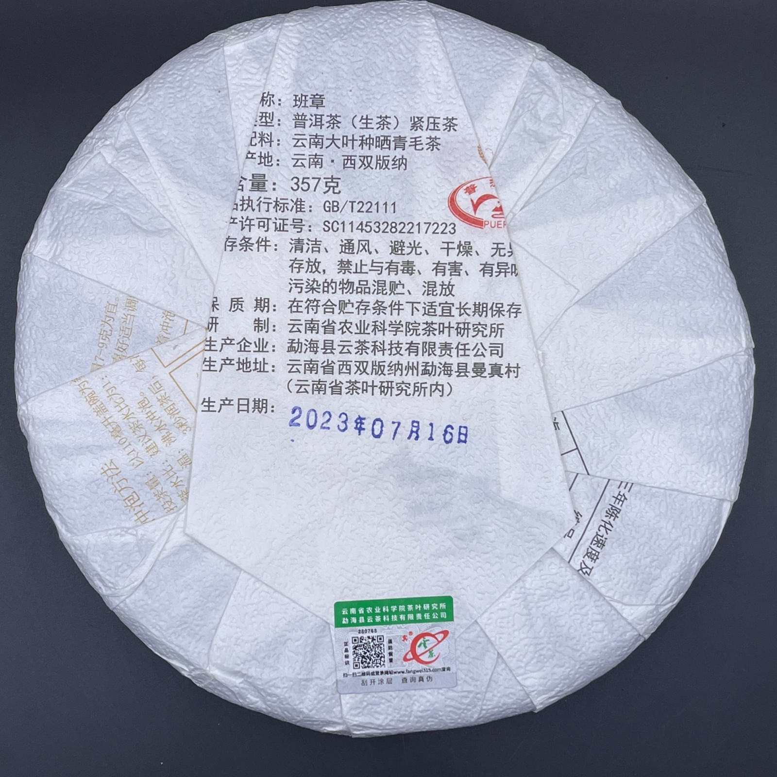 2023 Ban Zhang Ancient Tree Raw Pu-erh Tea 357g | Fresh Sheng Cake Yunnan