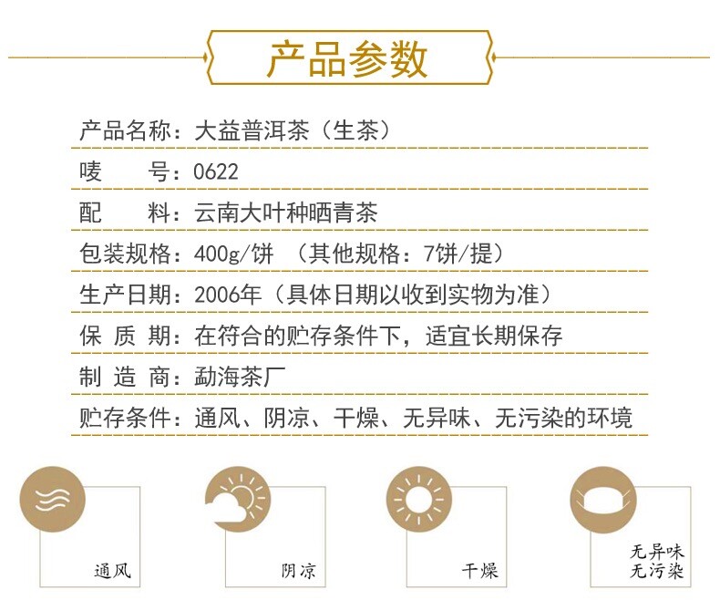 2006 TAETEA Dayi Raw Puerh 0622 Tea Cake Menghai Yunnan Puerh 400g 大益七子饼茶青饼普洱生茶