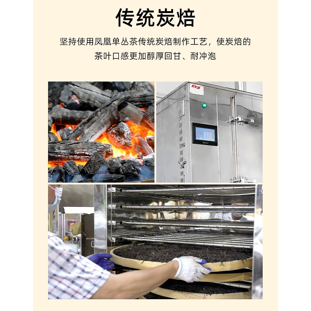 Phoenix Dancong 鳳凰單叢,鸭屎香,傳統炭焙,重火,500g