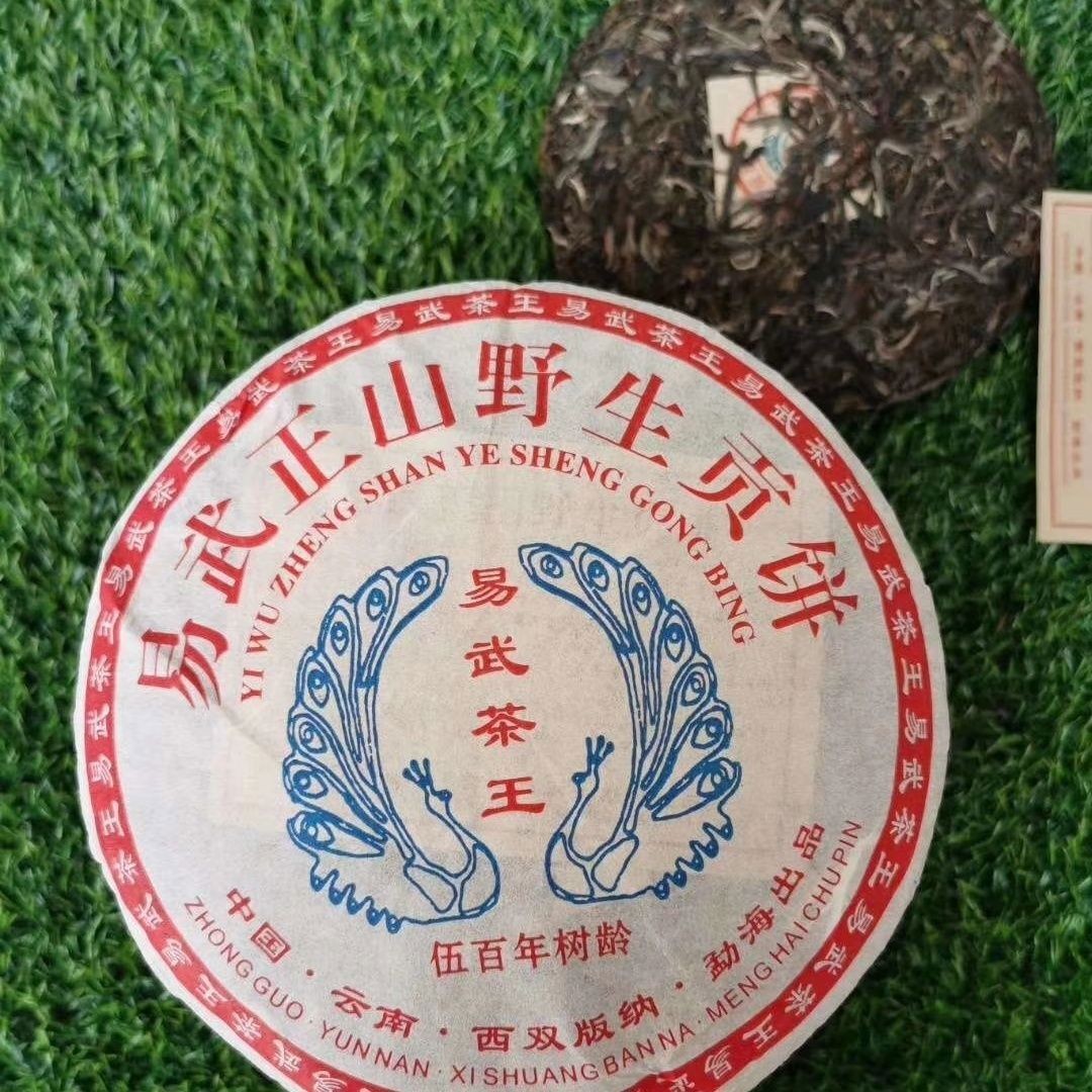 2013 Puer Raw Tea Yi Wu Zheng Shan Ye Sheng Gong Bing Yunnan Puerh Tea Aged 357g