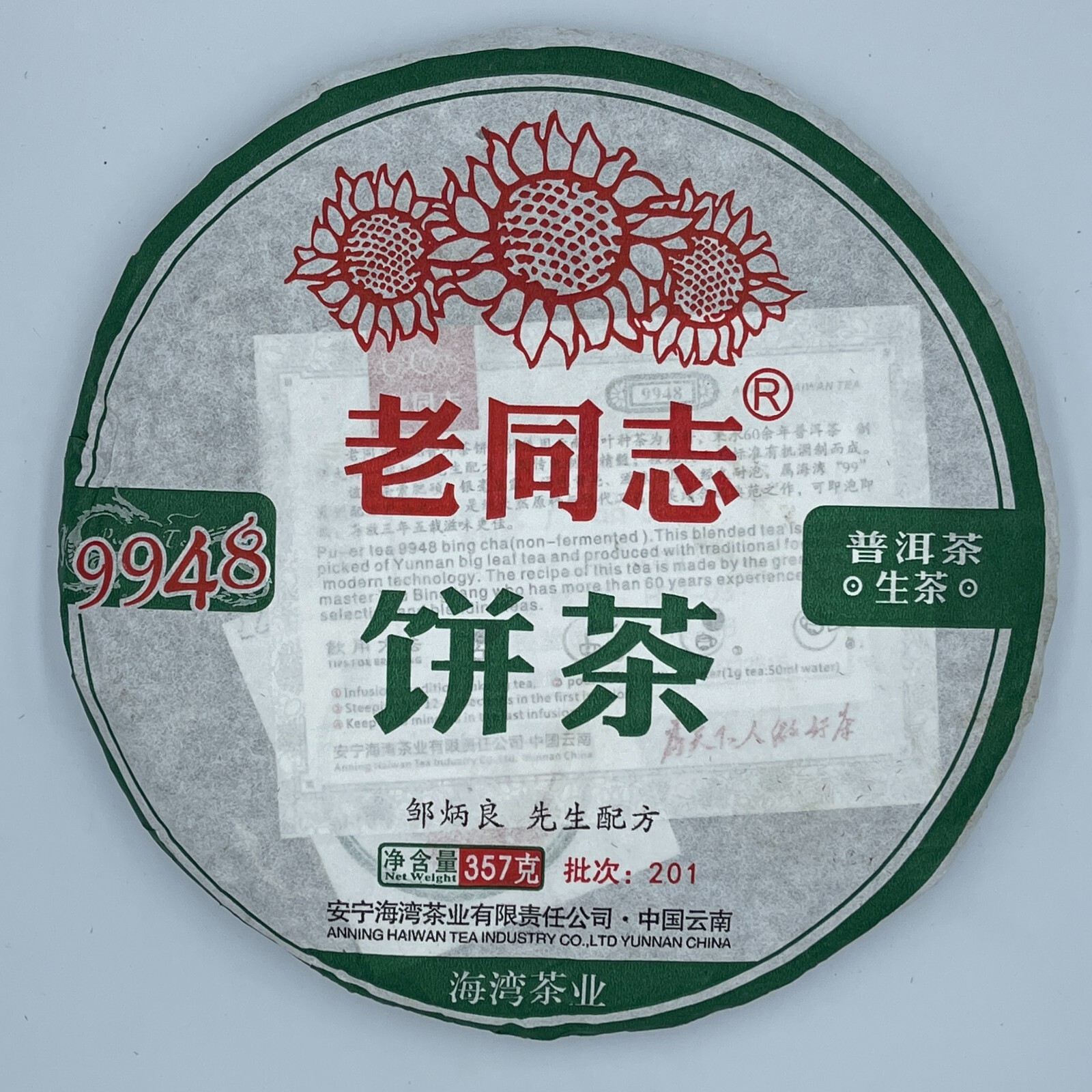 Pu-Erh,老同志,9948,2020y,357g,Raw