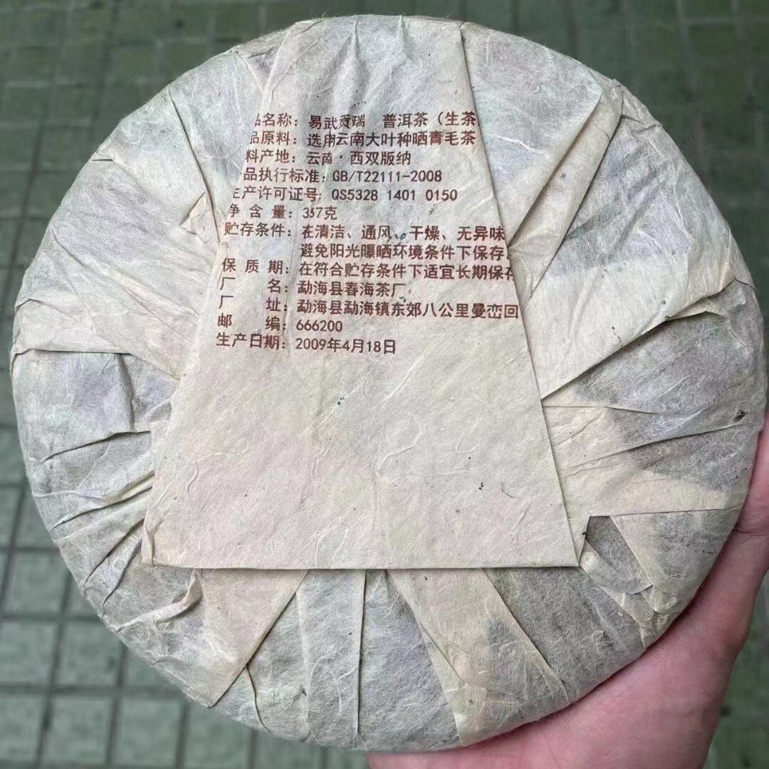 Pu-Erh tea,2009,Yiwu Gongrui-Yiwu wild round tea,357g,Raw