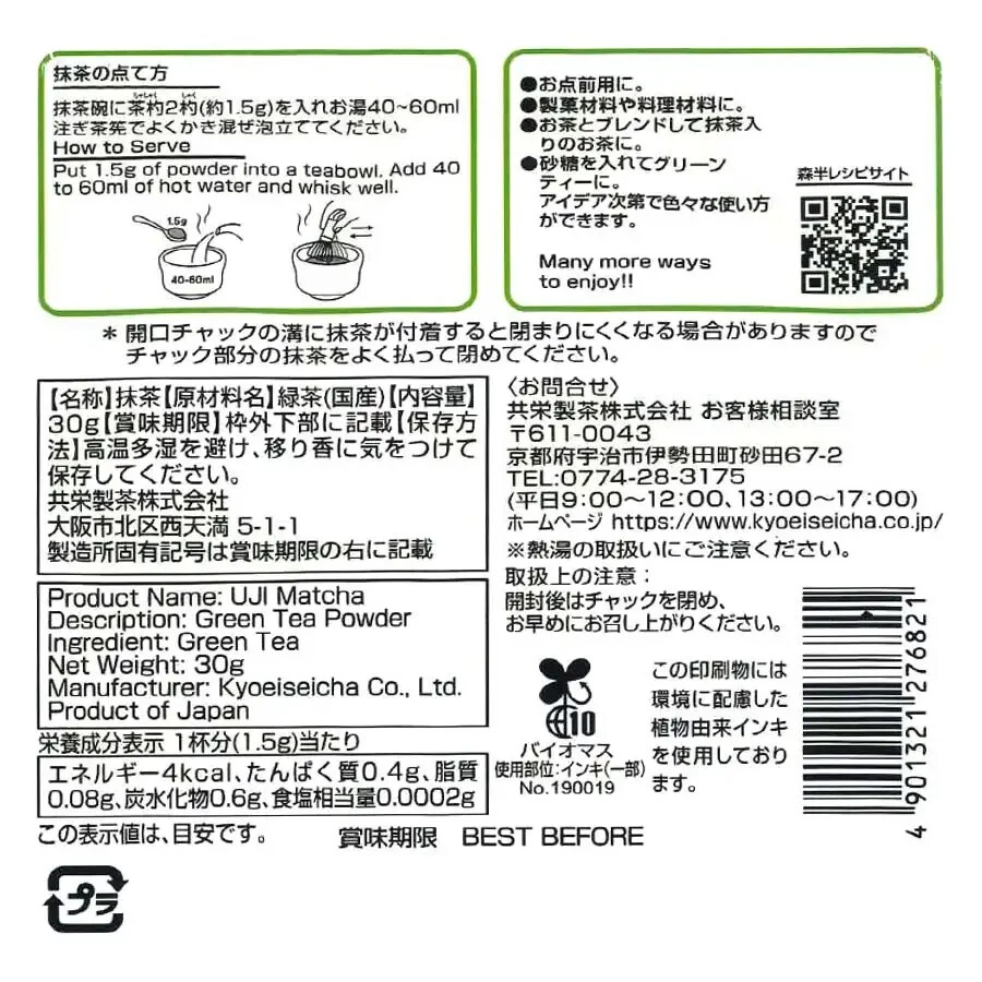 Uji green powder tea, founded in 1836 by Morihan, 30g×3