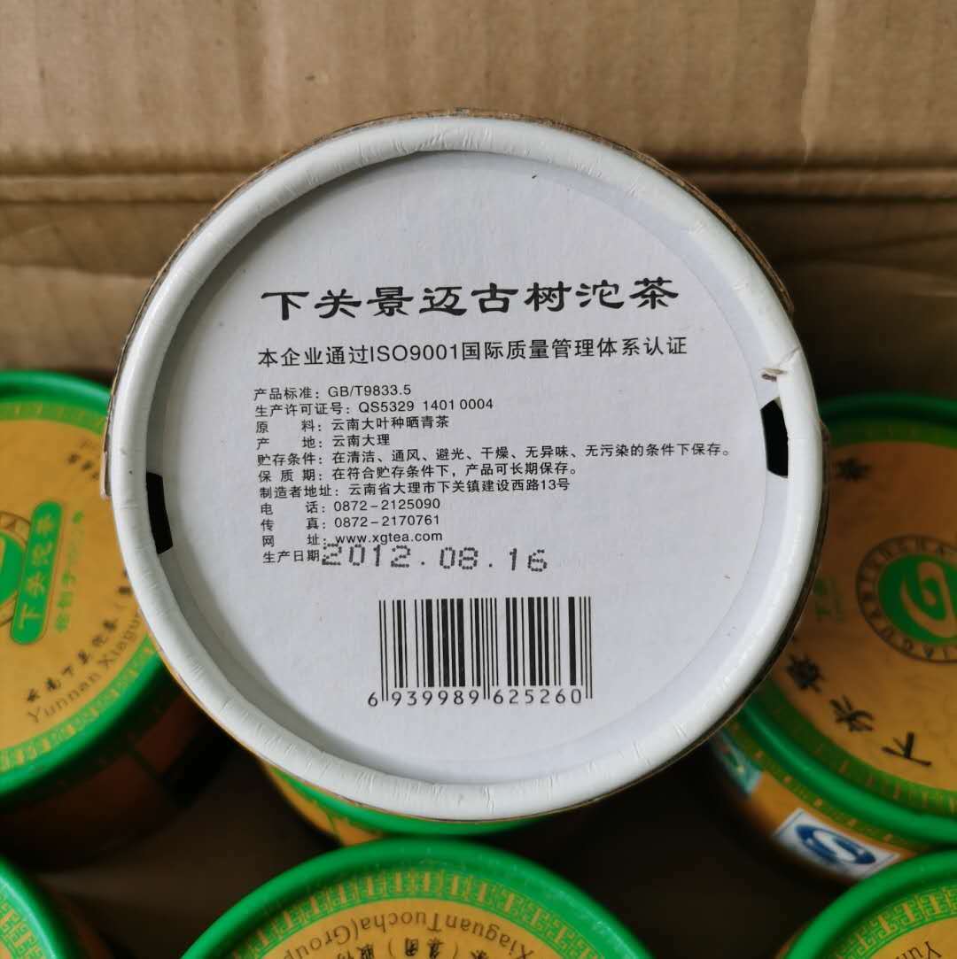 2012 Year Xiaguan Jingmai Mountain Old Tree Bud Pu’er Pu-erh Puer Tea 100g Box