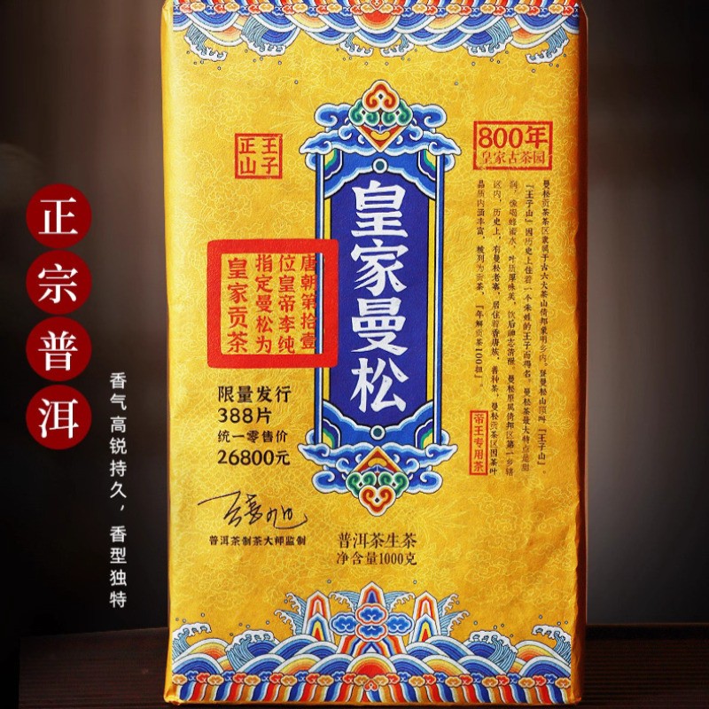 1000g Royal Manson Raw Tea Bricks Yunnan Mengla Ancient Tree Chen Old Pu Erh Tea