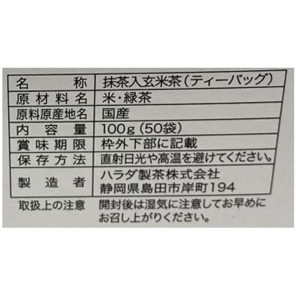 Harada Brown rice tea bags 50 bags from Japan