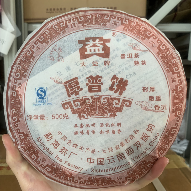 Hou Pu Bing * 2007 701 Yunnan Menghai Dayi High Grade Ripe Pu’er Tea Cake 500g