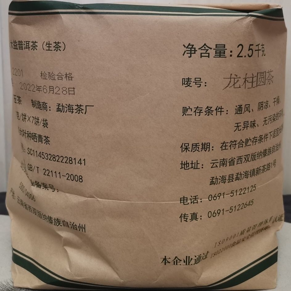 Dragon Pole Round Cake * 2022 TAETEA Menghai Dayi Pu-erh Tea Raw Puer Pu’er 357g