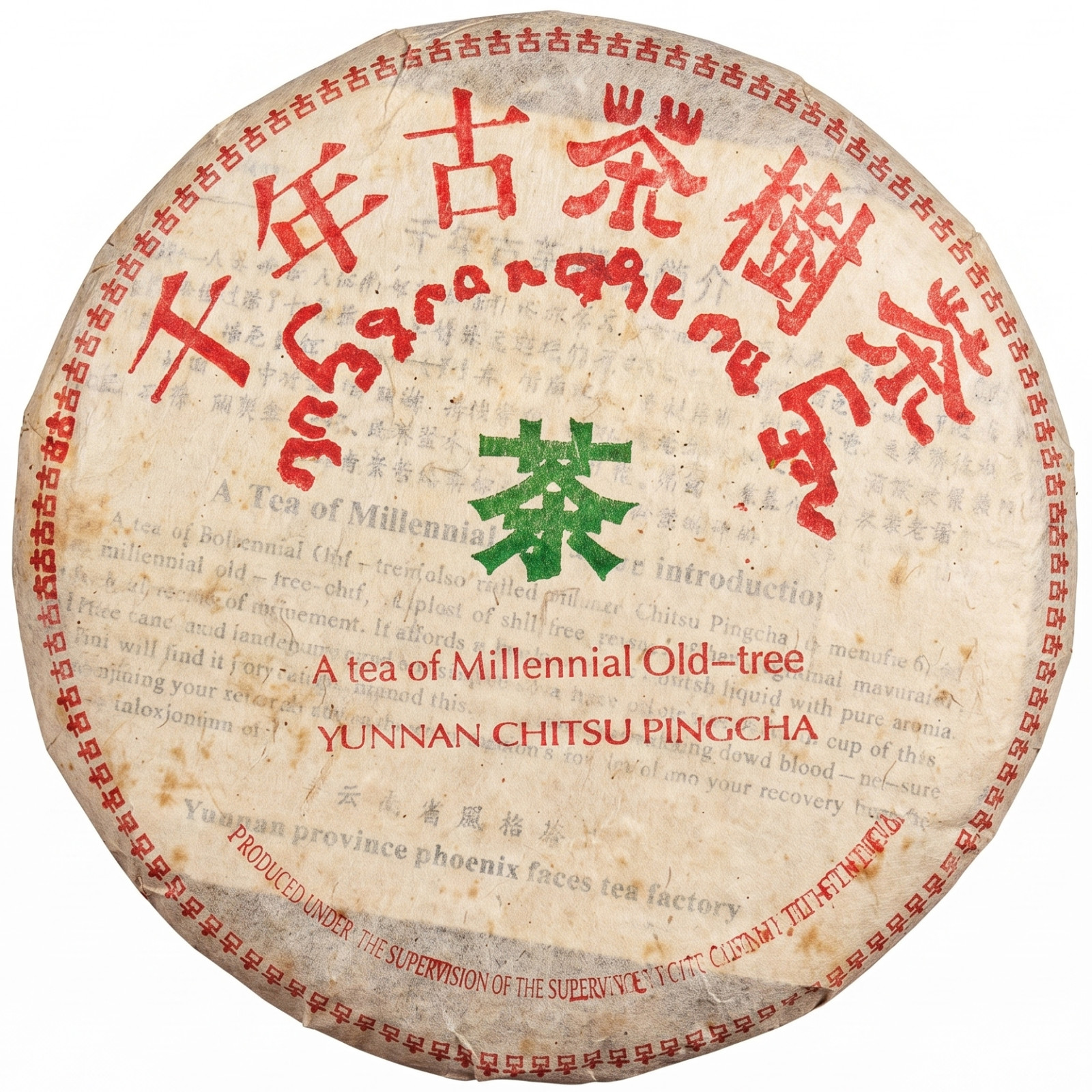 2003 Jingmai Millennial Ancient Tree Raw Pu-erh Tea 200g