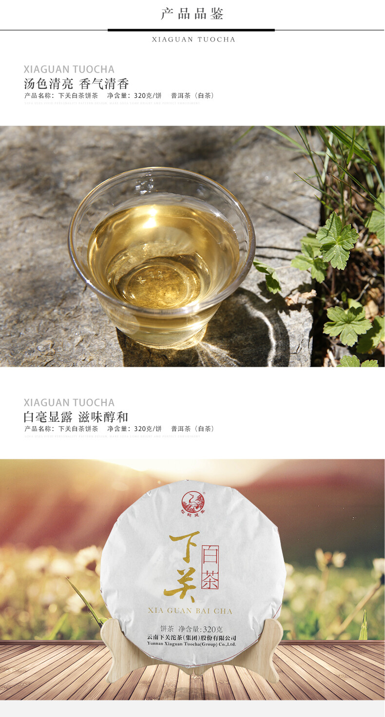 Xiaguan Jinggu Yue Guang Bai Moonlight White Pu’er Pu-erh Tea Cake 2018 320g Raw