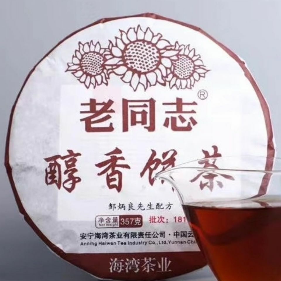 Mellow Aroma Cake Tea * 2018 Yunnan Haiwan Old Comrade Ripe Pu’er Tea Cake 357g