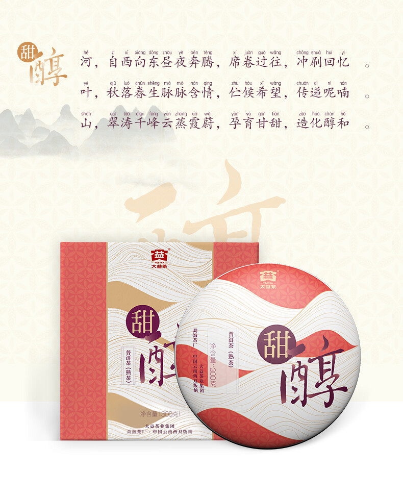 TAETEA “Sweet Wine” Ripe PUER Tea Cake Aged Fermented Puerh Pu Erh Tea Black Tea