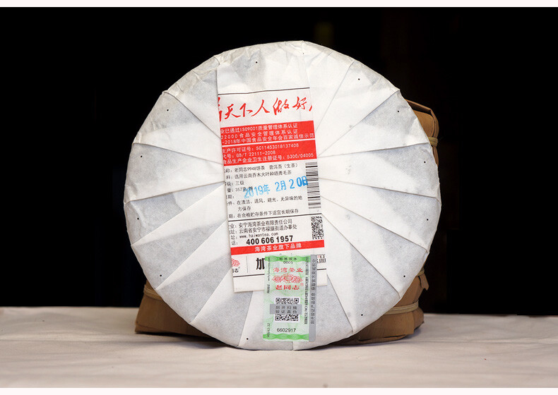 2019 Yunnan Puer Tea 357g Lao Tong Zhi Haiwan Old Comrade 9948 Raw Pu Er Tea 191