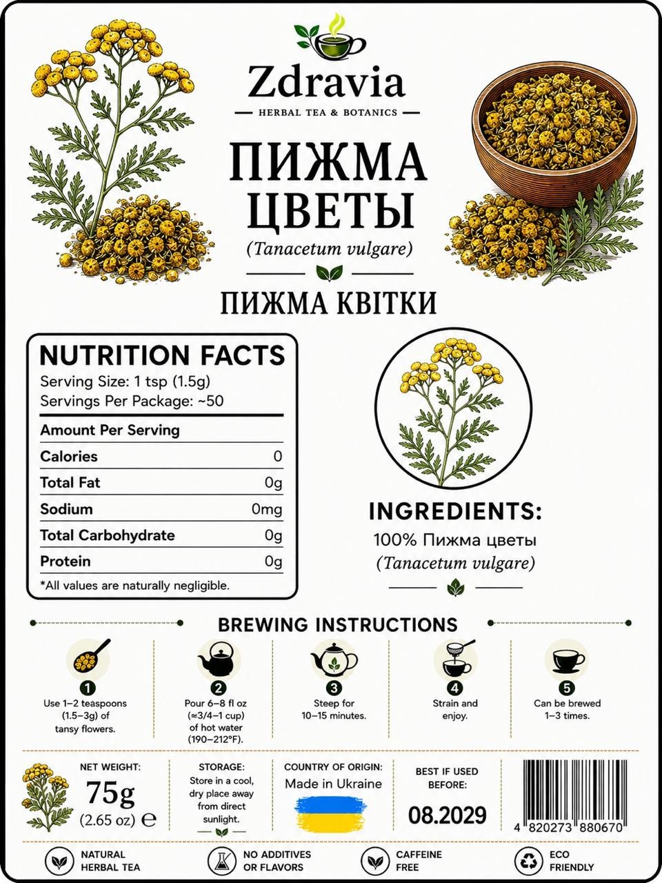 Tansy Flowers 75g Tanacetum Vulgare Dried Herbal Tea Natural Пижма Цветы