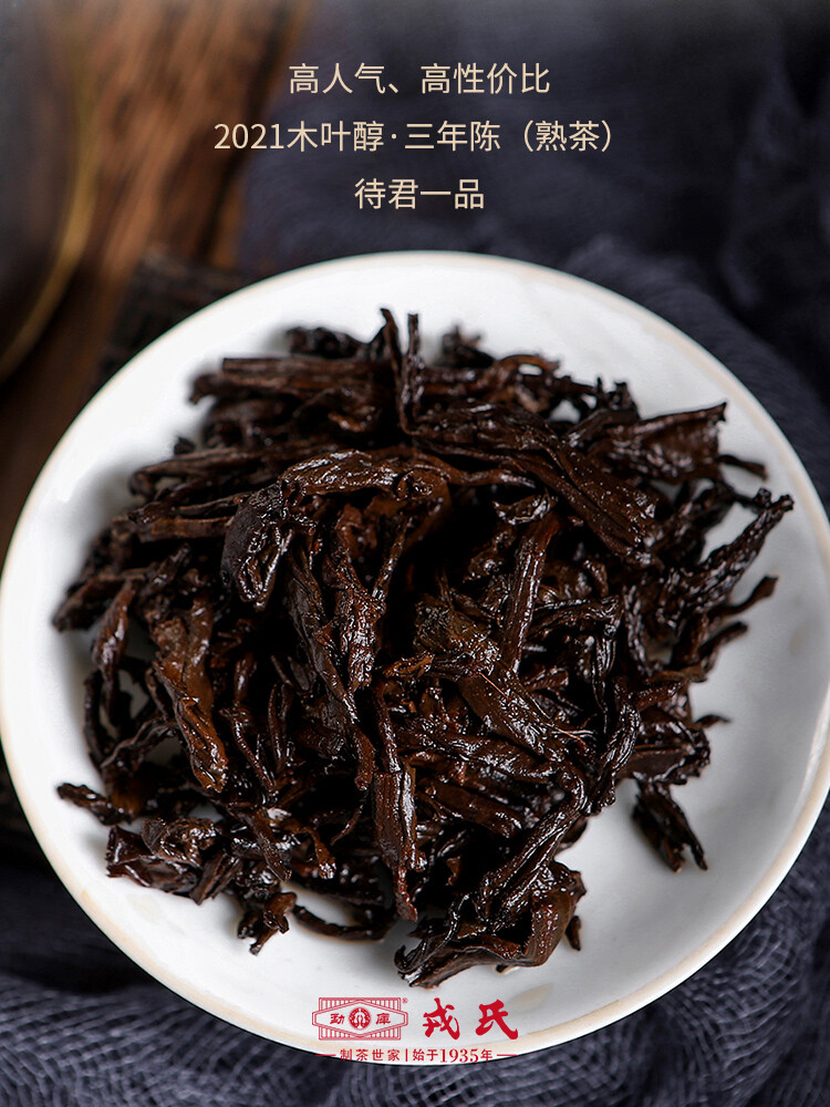 2021 Yunnan MENGKU Mu Ye Chun San Nian Chen Pu-erh Tea Brick Ripe Aged Pu’er